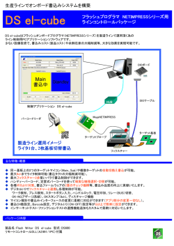 DS el-cube フラッシュプログラマ NETIMPRESSシリーズ用 ライン