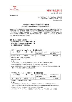 ｢クイーン・アリス｣ディナー付 クリスマス宿泊プラン