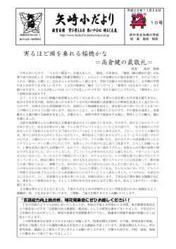 矢崎小だより - 矢崎小学校