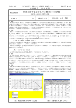 航海に関する諸計算の自動化とその評価