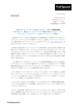 2012.12.20 PR リード・ジェネレーション・メディア事業を開始(PDF 476KB)