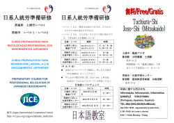 日系人就労準備研修 日系人就労準備研修