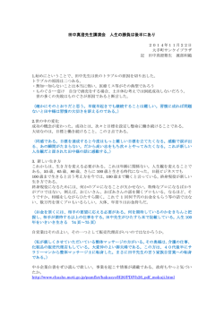 田中真澄先生講演会 人生の勝負は後半にあり
