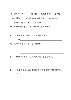 第6課 いただきますInagaki
