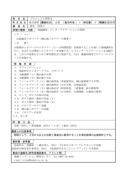 科 目 名 プロジェクト研究3 科 目 区 分 総合演習 履修区分 必修 配当年