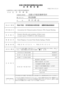 早 川 卓 志 - 公益財団法人 京都大学教育研究振興財団