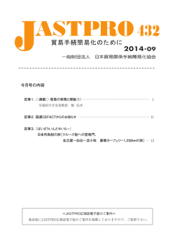月刊JASTPRO PDF 2014年9月号