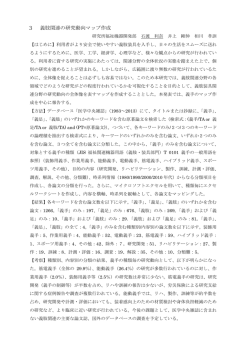 義肢関連の研究動向マップ作成（PDFファイル）