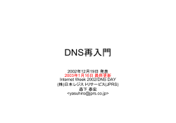 DNS再入門