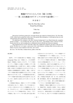 映像テクストとしての『第三の男』