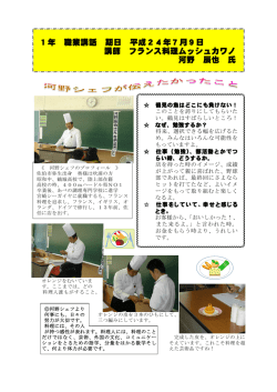 Taro-1年 職業講話 ムシュカワノ