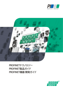 PROFINET_GUIDE_2013.