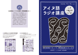 十勝方言 - アイヌ文化振興・研究推進機構