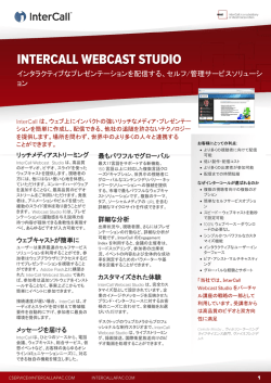 インタラクティブなプレゼンテーションを配信する、セルフ/管理