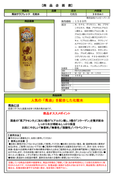 馬油サラブレッド化粧水pdf
