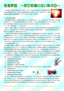 財産評価 ～取引相場のない株式⑤