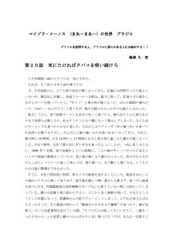 第20話 死にたければタバコを吸い続けろ 死にたければ
