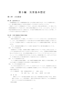 火災想定