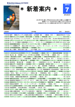 2012年7月 - 福島大学附属図書館