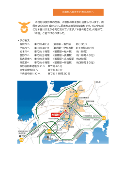 木祖村へ移住をお考えの方へ 木祖村は長野県の西南、木曽郡の東北部