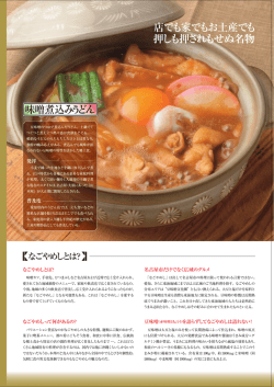 日本語版PDF - なごやめし普及促進協議会