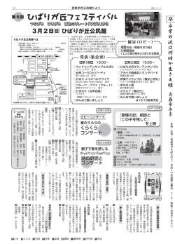 3月 2日   ひばりが丘公民館