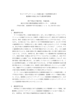 神戸学院大学薬学部 講師 内海美保 - 一般用医薬品セルフメディ