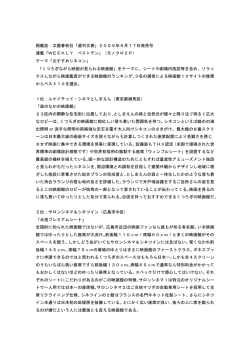 掲載誌：文藝春秋社「週刊文春」2009年9月17日発売号 連載