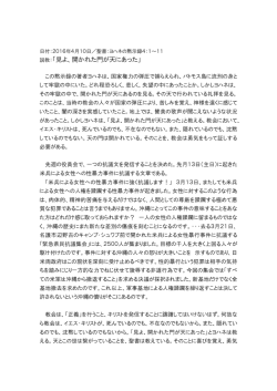 説教：「見よ、開かれた門が天にあった」