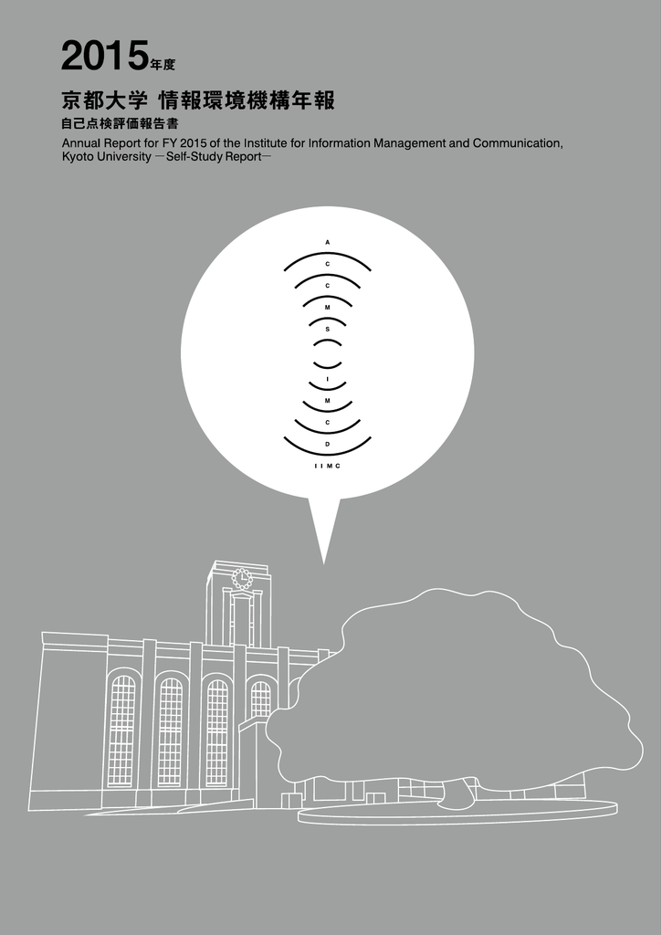 1 京都大学情報環境機構