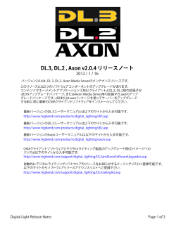 DL.3, DL.2 , Axon v2.0.4 リリースノート