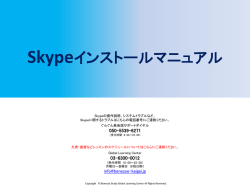 Skypeインストールマニュアル