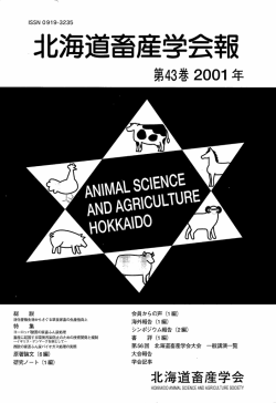 第39巻 1997 北海道畜産学会