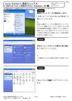 Aterm WD701CV 設定マニュアル （ODN IP フォン対応モデム