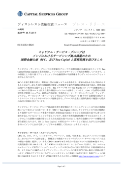 CSG、IFC、Tata、3社のインドにおけるサービシング業務提携