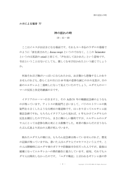 神の訪れの時