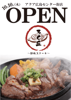 アクア広島センター街店