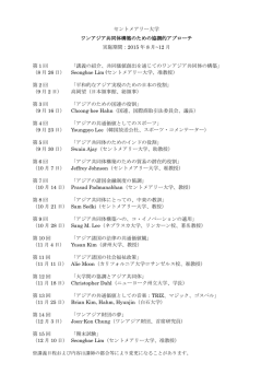 アジア共同体の形成のための共同アプローチ