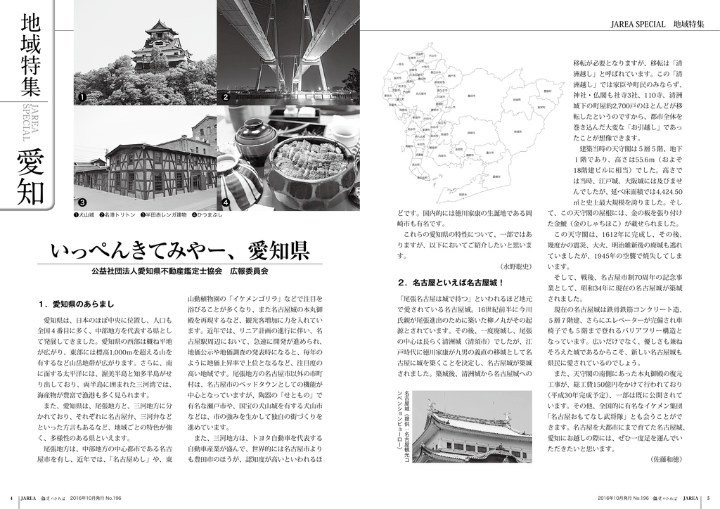 196 日本不動産鑑定士協会連合会