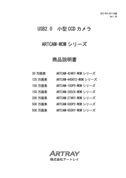 USB2.0 小型 CCD カメラ ARTCAM-WOM シリーズ 商品