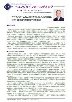 4355ロングライフホールディング - ロングライフホールディング株式会社