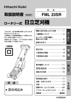 日立芝刈機 - 日立工機