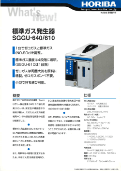 標準ガス発生器