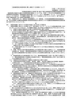 通知本文はこちら（PDF） - 一般財団法人日本薬事法務学会
