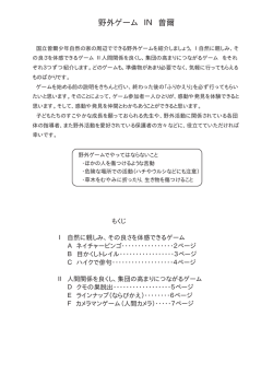 野外ゲーム IN 曽爾 - 国立曽爾青少年自然の家