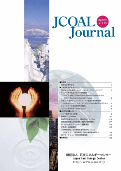 JCOAL Journal vol.15 2010年1月号