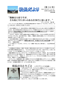 校長だより219 やりがいのある仕事