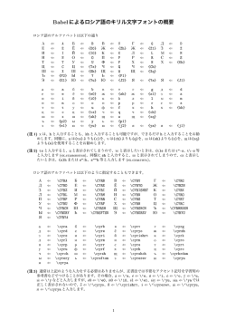 Babelによるロシア語のキリル文字フォントの概要 - So-net