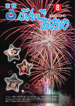 2016年8月号[PDF：8MB]