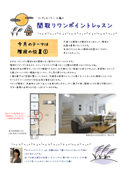 間取りワンポイントレッスン